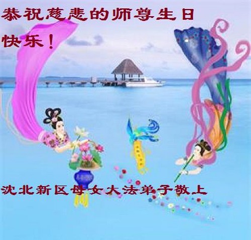 Image for article Praktisi Falun Dafa dari Provinsi Liaoning Merayakan Hari Falun Dafa Sedunia dan dengan Hormat Mengucapkan Selamat Ulang Tahun kepada Guru Li Hongzhi (22 Ucapan)