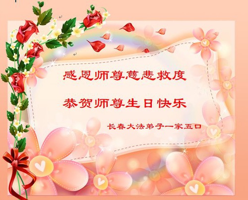 Image for article I praticanti della Falun Dafa di Changchun celebrano la Giornata Mondiale della Falun Dafa e augurano rispettosamente al Maestro Li Hongzhi un felice compleanno (21 Auguri) 
