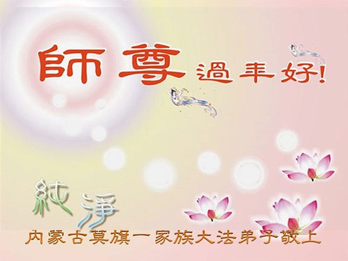 Image for article I praticanti della Falun Dafa di diversi gruppi etnici augurano al Maestro Li Hongzhi un felice anno nuovo cinese 