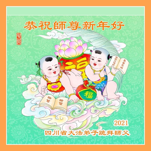 Image for article I praticanti della Falun Dafa della Provincia dello Sichuan augurano rispettosamente al Maestro Li Hongzhi un felice anno nuovo (20 auguri) 