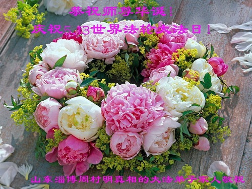 Image for article I praticanti della Falun Dafa delle provincie dello Shaanxi e del Sichuan celebrano la Giornata Mondiale della Falun Dafa e augurano rispettosamente un buon compleanno al Maestro Li Hongzhi (31 auguri)