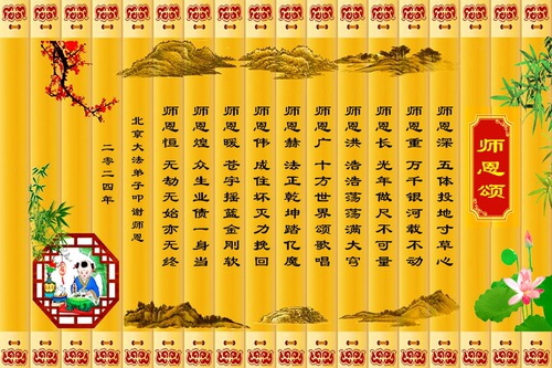 Image for article Falun Dafa Practitioners from Beijing Celebrate World Falun Dafa Day and Respectfully Wish Master Li Hongzhi a Happy Birthday (26 Greetings)