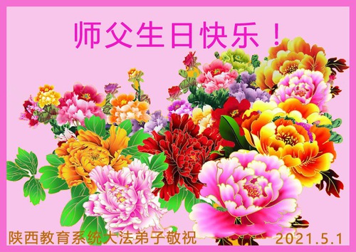 Image for article Praktisi Falun Dafa di Sistem Pendidikan Tiongkok Merayakan Hari Falun Dafa Sedunia dan Mengucapkan Selamat Ulang Tahun kepada Guru Li