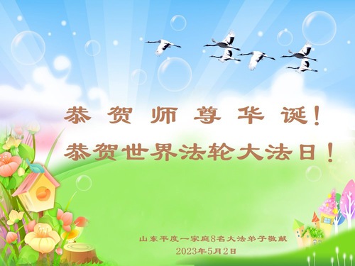 Image for article I praticanti della Falun Dafa della città di Qingdao celebrano la Giornata Mondiale della Falun Dafa e augurano rispettosamente al Maestro Li Hongzhi un buon compleanno (22 cartoline)