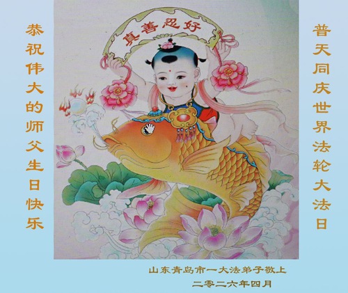 산둥성 파룬따파 수련생들이 세계 파룬따파의 날을 축하합니다 (115)