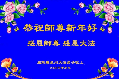 Image for article ​I praticanti della Falun Dafa all'estero augurano rispettosamente al Maestro Li Hongzhi un felice anno nuovo cinese (23 saluti)