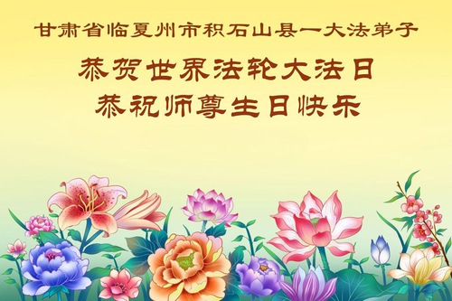산시성(陝西省), 산시성(山西省), 간쑤성 파룬따파 수련생들이 세계 파룬따파의 날을 축하합니다(151)