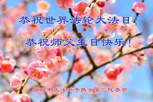 Image for article I praticanti della Falun Dafa della provincia del Sichuan celebrano la Giornata mondiale della Falun Dafa e augurano rispettosamente al Maestro Li Hongzhi un buon compleanno (21 cartoline) 