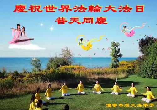 Image for article I praticanti della Falun Dafa della città di Benxi celebrano la Giornata mondiale della Falun Dafa e augurano rispettosamente un buon compleanno al Maestro Li Hongzhi (20 auguri) 