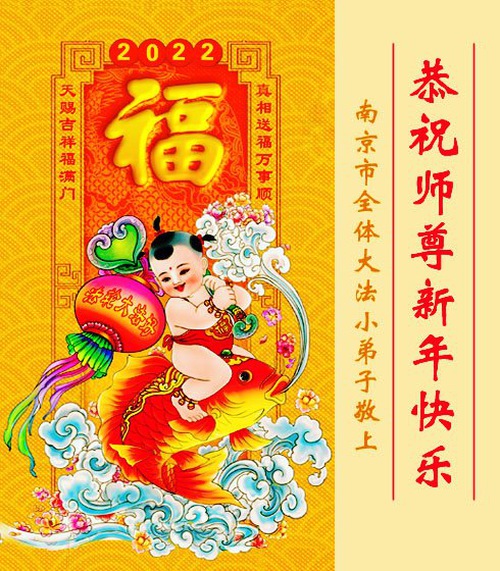 Image for article ​I giovani praticanti augurano rispettosamente al Maestro Li Hongzhi un felice anno nuovo cinese (24 auguri) 
