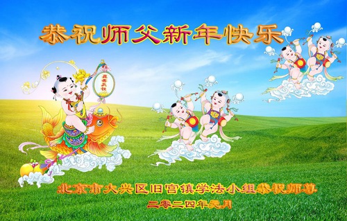 Image for article ​Grupos de estudio del Fa de toda China desean a Shifu un feliz Año Nuevo Chino