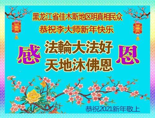 Image for article I sostenitori dei praticanti della Falun Dafa augurano al Maestro Li Hongzhi un felice anno nuovo (20 saluti)