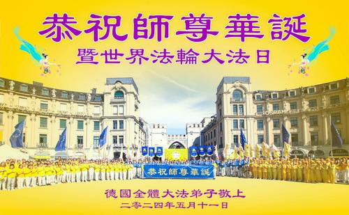 Image for article Falun Dafa Practitioners in Six Countries in Western Europe Respectfully Wish Master Li Honghzi a Happy Birthday and Celebrate World Falun Dafa Day