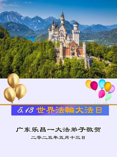 Image for article Falun Dafa Practitioners from Guangdong Province Celebrate World Falun Dafa Day (18 Greetings)
