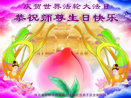 Image for article I praticanti della Falun Dafa delle provincie dell’Hebei, Anhui e Fujian celebrano la Giornata Mondiale della Falun Dafa e augurano rispettosamente un buon compleanno al Maestro Li Hongzhi (36 auguri)
