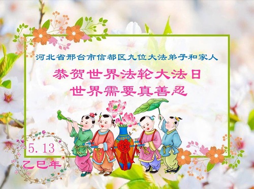 Image for article Falun Dafa Practitioners from Hebei Province Celebrate World Falun Dafa Day (19 Greetings)