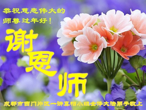 Image for article Praktisi Yang Mengungkap Penganiayaan di Tiongkok Mengucapkan Selamat Tahun Baru Imlek
