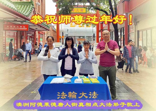 Image for article I praticanti della Falun Dafa in Australia e Nuova Zelanda augurano rispettosamente al Maestro Li Hongzhi un felice anno nuovo cinese (21 Auguri)