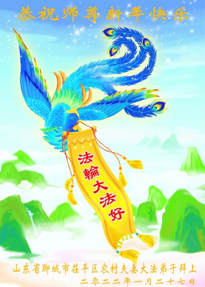 Image for article I praticanti della Falun Dafa delle zone rurali augurano al Maestro Li un felice anno nuovo cinese: grazie Maestro per la tua salvezza compassionevole 