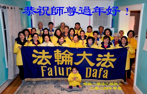 Image for article Practicantes de Falun Dafa en el área de Nueva York desean respetuosamente a Shifu un feliz Año Nuevo Chino