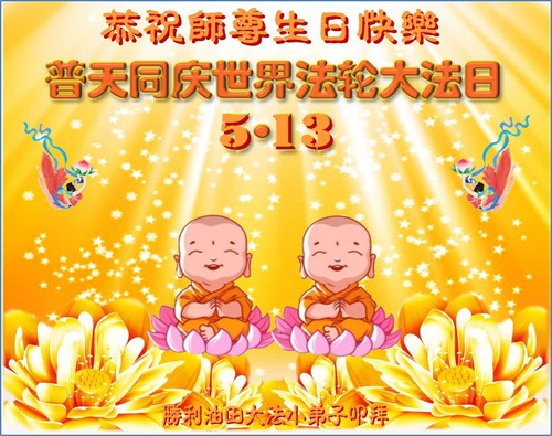 Image for article Giovani praticanti della Falun Dafa celebrano la Giornata Mondiale della Falun Dafa e augurano con rispetto al venerato Maestro un felice compleanno