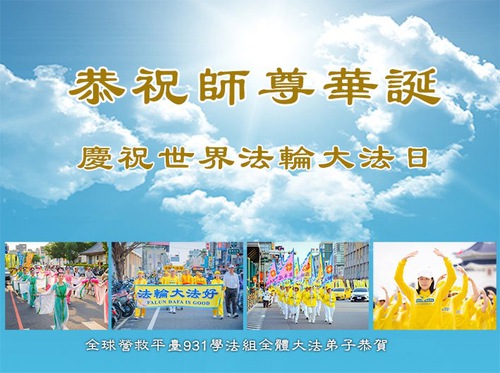 Image for article Falun Dafa Practitioners Outside of China Celebrate World Falun Dafa Day