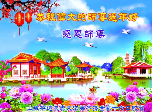 Image for article Praktisi di 30 Provinsi di Tiongkok dengan Hormat Mengucapkan Selamat Tahun Baru kepada Guru Li