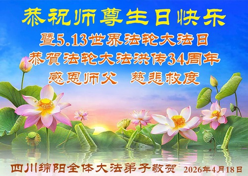 쓰촨성 파룬따파 수련생들이 세계 파룬따파의 날을 축하합니다 (161)