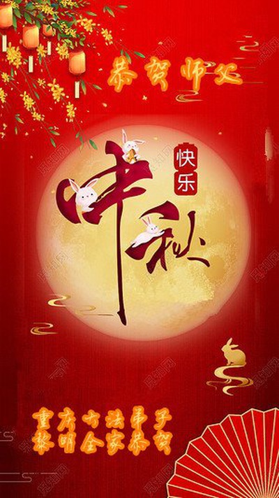 Image for article I praticanti della Falun Dafa di Chongqing augurano rispettosamente al Maestro Li Hongzhi una felice Festa di Metà Autunno (21 auguri)