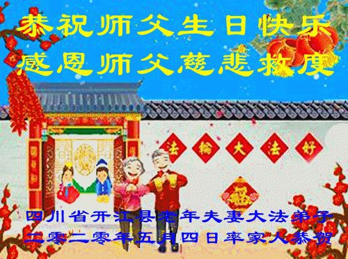 Image for article Praktisi Falun Dafa dari Provinsi Sichuan Merayakan Hari Falun Dafa Sedunia dan dengan Hormat Mengucapkan Selamat Ulang Tahun kepada Guru Li Hongzhi (28 Ucapan)