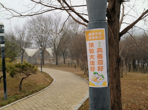https://en.minghui.org/u/article_images/2020-3-3-shijiazhuang-stickers_01_bX2K4fV.jpg