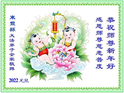 Image for article I praticanti della Falun Dafa nel sistema educativo cinese augurano al Maestro Li Hongzhi un felice Anno Nuovo (20 auguri)