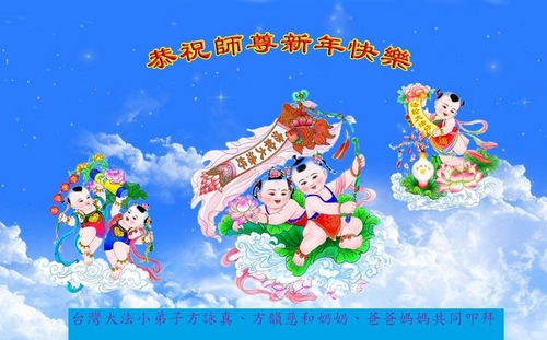 Image for article Praktisi Falun Dafa dari Taiwan, Hong Kong, Indonesia, Singapura, dan Vietnam dengan Hormat Mengucapkan Selamat Tahun Baru Imlek kepada Guru Li Hongzhi
