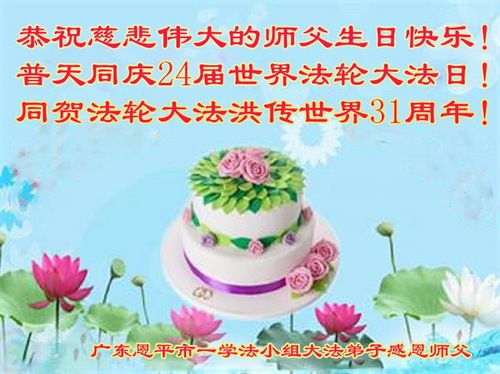 Image for article Gruppi di studio della Fa in tutta la Cina ringraziano il Maestro Li nella Giornata Mondiale della Falun Dafa
