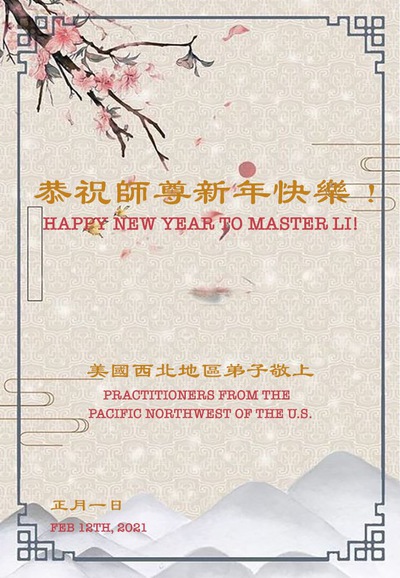 Image for article I praticanti della Falun Dafa negli Stati Uniti augurano rispettosamente al Maestro Li Hongzhi un felice capodanno cinese (17 Auguri)