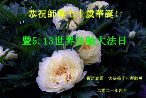 https://en.minghui.org/u/article_images/2021-5-10-2104141022449638.jpg