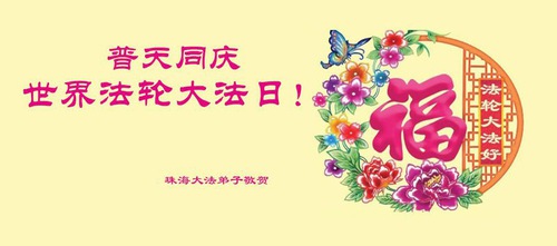 Image for article Practicantes de Falun Dafa de la provincia de Guangdong celebran el Día Mundial de Falun Dafa y desean un feliz cumpleaños a Shifu (22 saludos)