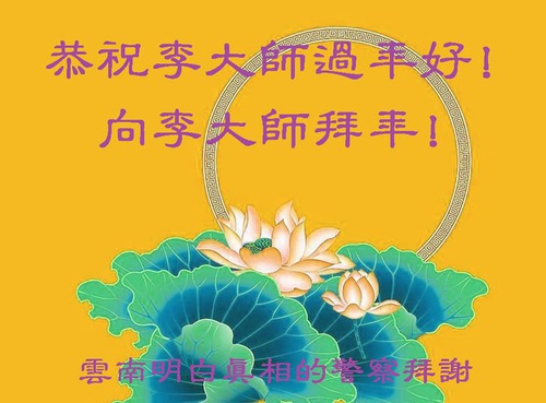 Image for article I praticanti della Falun Dafa augurano al Maestro Li un felice anno nuovo cinese, e lo ringraziano per aver portato speranza in tempi difficili