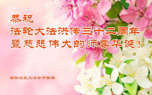 Image for article Practicantes de Falun Dafa de la provincia de Henan celebran el Día Mundial de Falun Dafa y desean un feliz cumpleaños a Shifu (20 saludos)