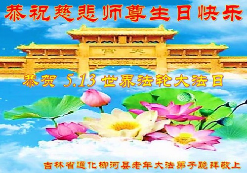 Image for article Praktisi Lanjut Usia Falun Dafa Berterima Kasih kepada Guru Li dan Bersumpah untuk Lebih Gigih Maju dalam Kultivasi
