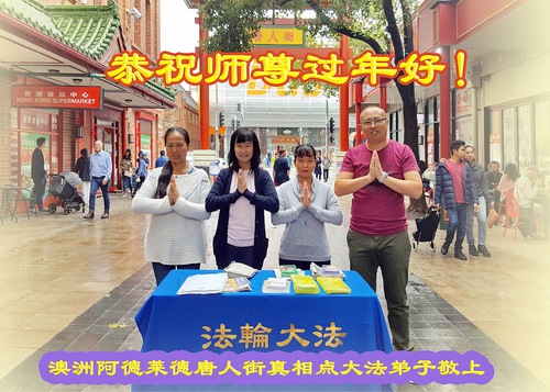 Image for article I praticanti della Falun Dafa in Australia e Nuova Zelanda augurano rispettosamente al Maestro Li Hongzhi un felice capodanno cinese