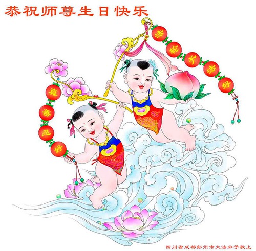Image for article Praktisi Falun Dafa dari Kota Chengdu Merayakan Hari Falun Dafa Sedunia dan Dengan Hormat Mengucapkan Selamat Ulang Tahun Kepada Guru Li Hongzhi (19 Ucapan)
