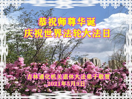 https://en.minghui.org/u/article_images/2021-5-11-2105091026126503.jpg