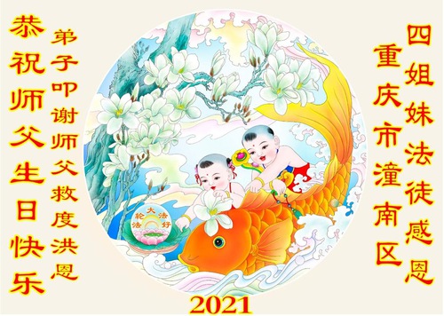 Image for article I praticanti della Falun Dafa di Chongqing celebrano la Giornata Mondiale della Falun Dafa e augurano rispettosamente al Maestro Li Hongzhi un felice compleanno (20​ Auguri) 