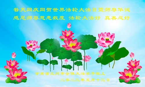 Image for article I praticanti della Falun Dafa delle provincie del Gansu, Guandong e Guangxi celebrano la Giornata Mondiale della Falun Dafa e augurano rispettosamente un buon compleanno al Maestro Li Hongzhi (37 auguri)