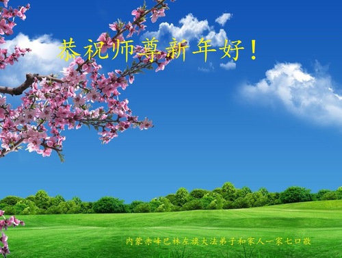 Image for article Praktisi Falun Dafa dari Mongolia Dalam Mengucapkan Selamat Tahun Baru kepada Guru Terhormat (26 Ucapan)