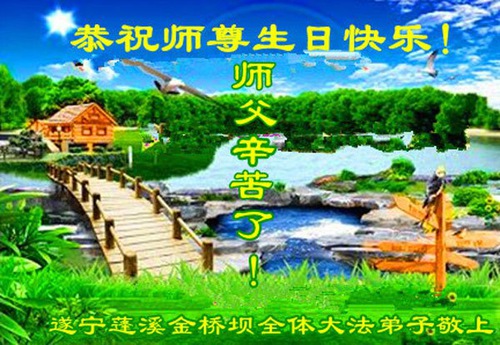 Image for article I praticanti della Falun Dafa della provincia del Sichuan celebrano la Giornata mondiale della Falun Dafa e augurano rispettosamente un buon compleanno al Maestro Li Hongzhi (21 auguri) 