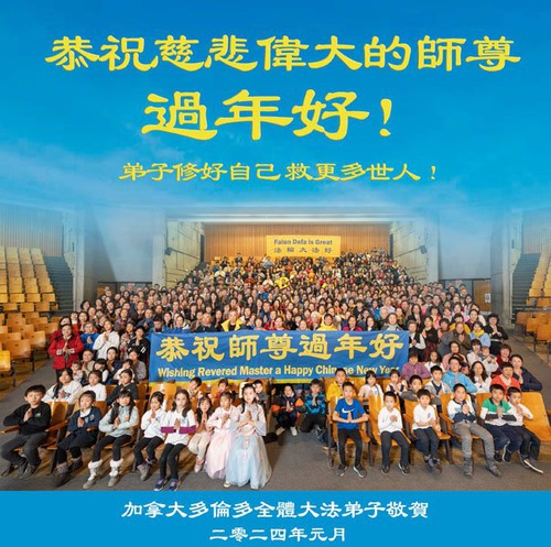Image for article I praticanti della Falun Dafa del Canada augurano con rispetto al Maestro Li Hongzhi un felice Capodanno cinese