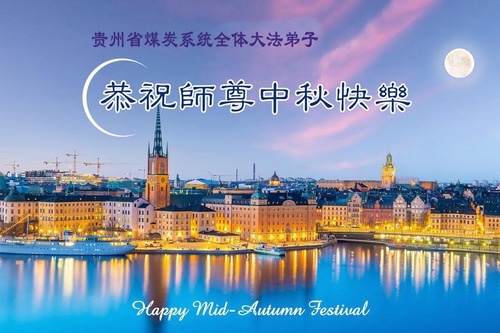 Image for article Falun Dafa Practitioners from Various Professions Wish Master Li a Happy Mid-Autumn Festival