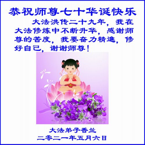 Image for article I praticanti della Falun Dafa di Changchun celebrano la Giornata Mondiale della Falun Dafa e augurano rispettosamente al Maestro Li Hongzhi un felice compleanno (25 Auguri) 